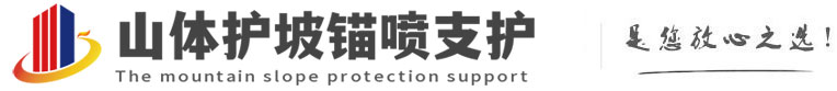 洪湖山体护坡锚喷支护公司